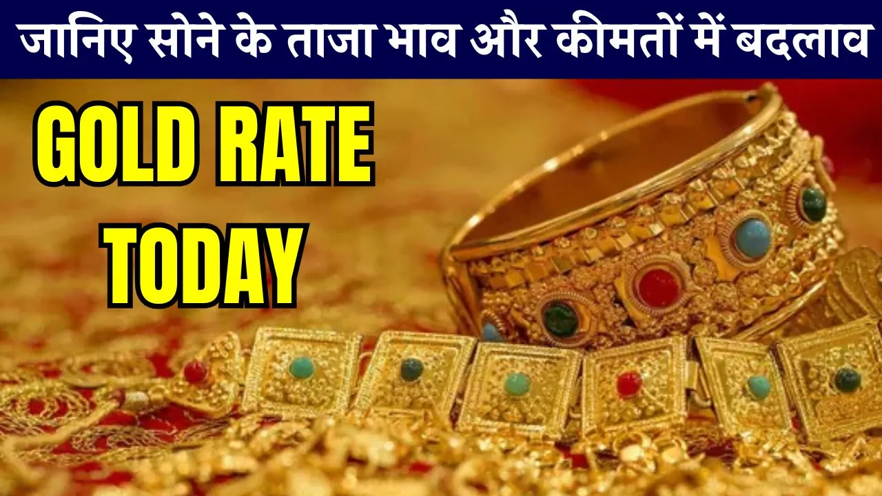 Gold Rate Today
