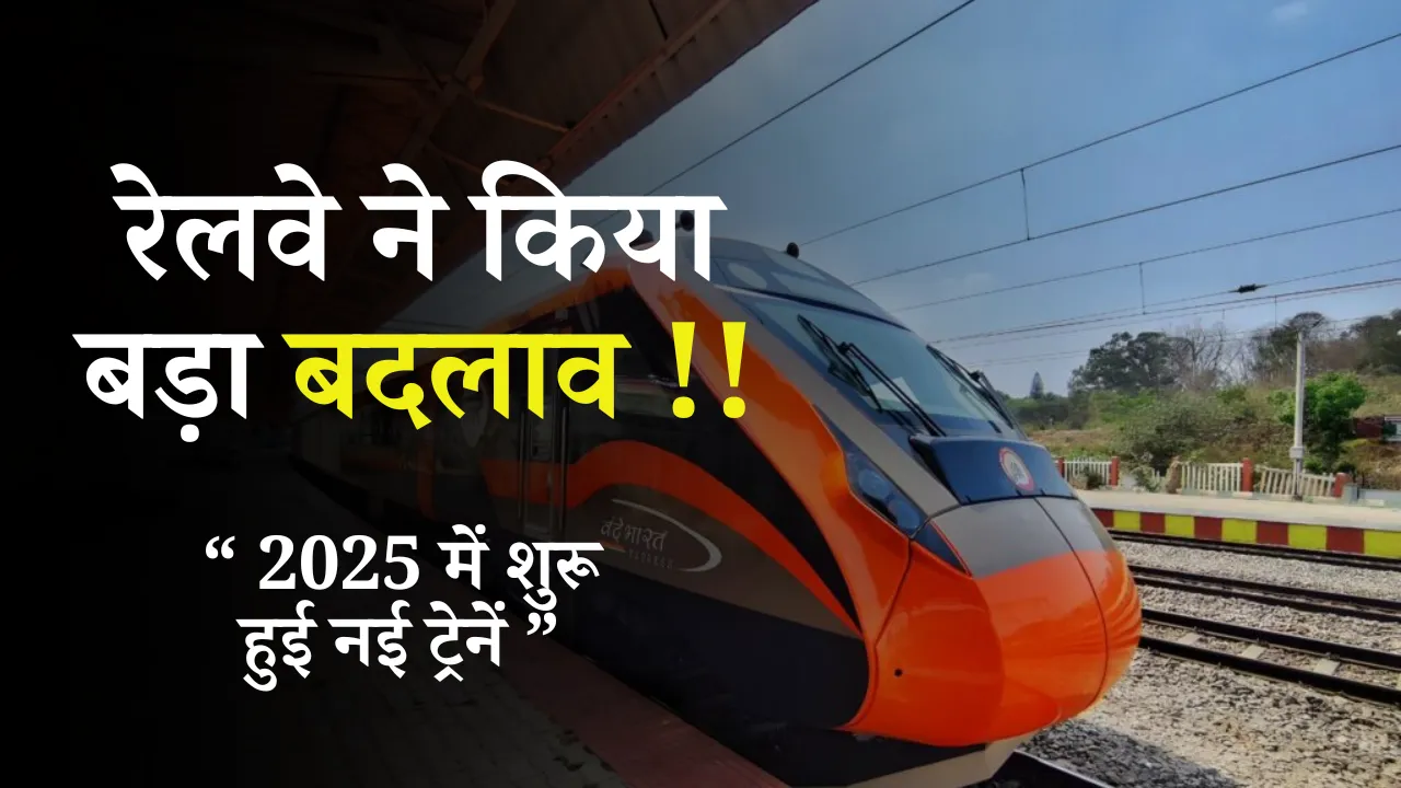 New trains 2025