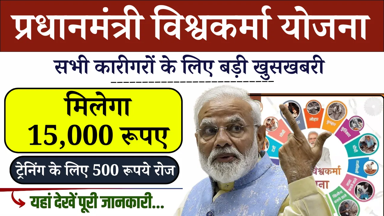 PM-Vishwakarma-Yojana-2025